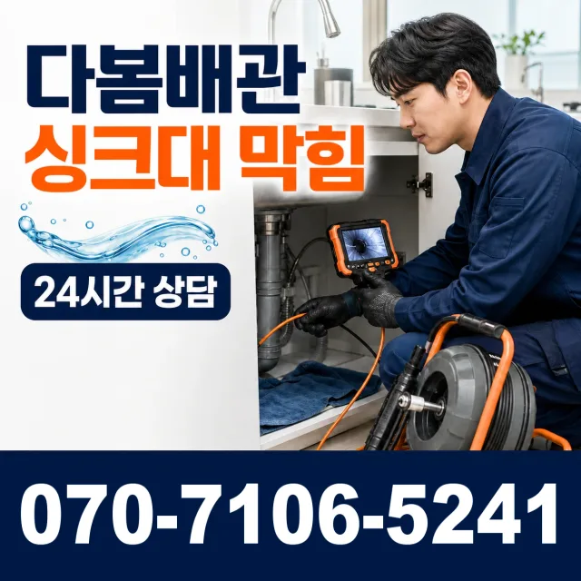 경기 오산시 장서로 배수구뚫기 상담 이미지 1