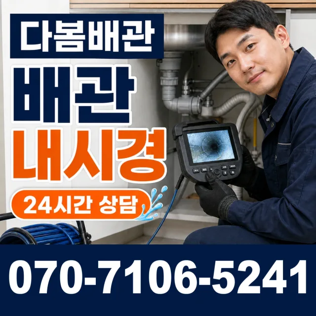 경기 오산시 장서로 배수구뚫기 상담 이미지 3