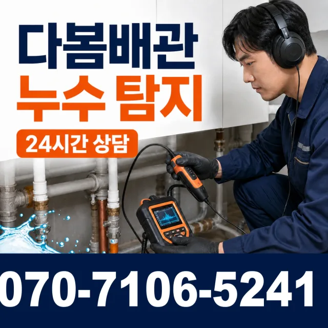 경기 오산시 장서로 배수구뚫기 상담 이미지 5
