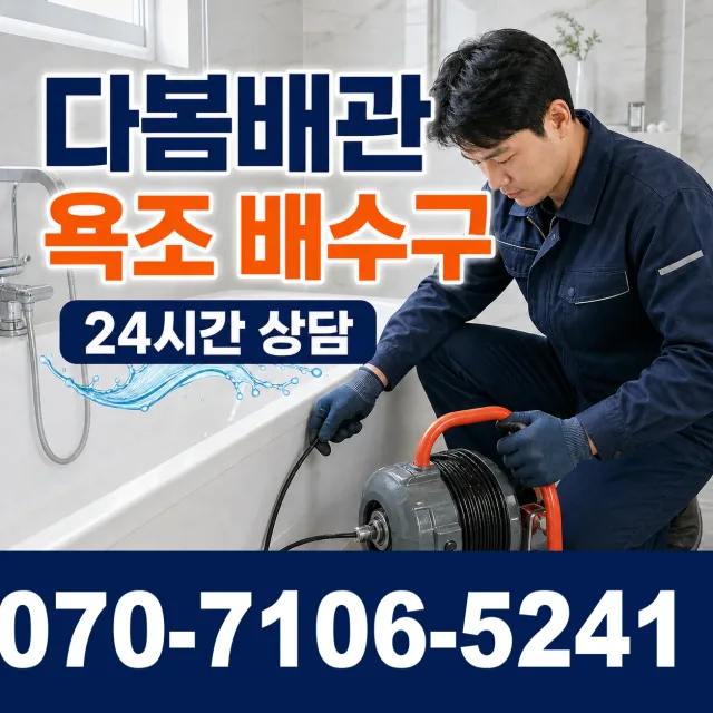 경기 오산시 장서로 배수구뚫기 상담 이미지 6