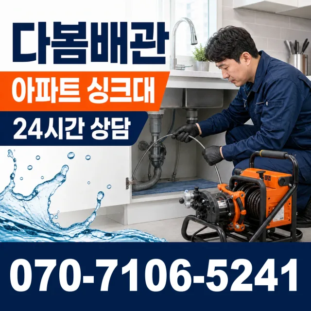 경기 오산시 장서로 배수구뚫기 상담 이미지 7