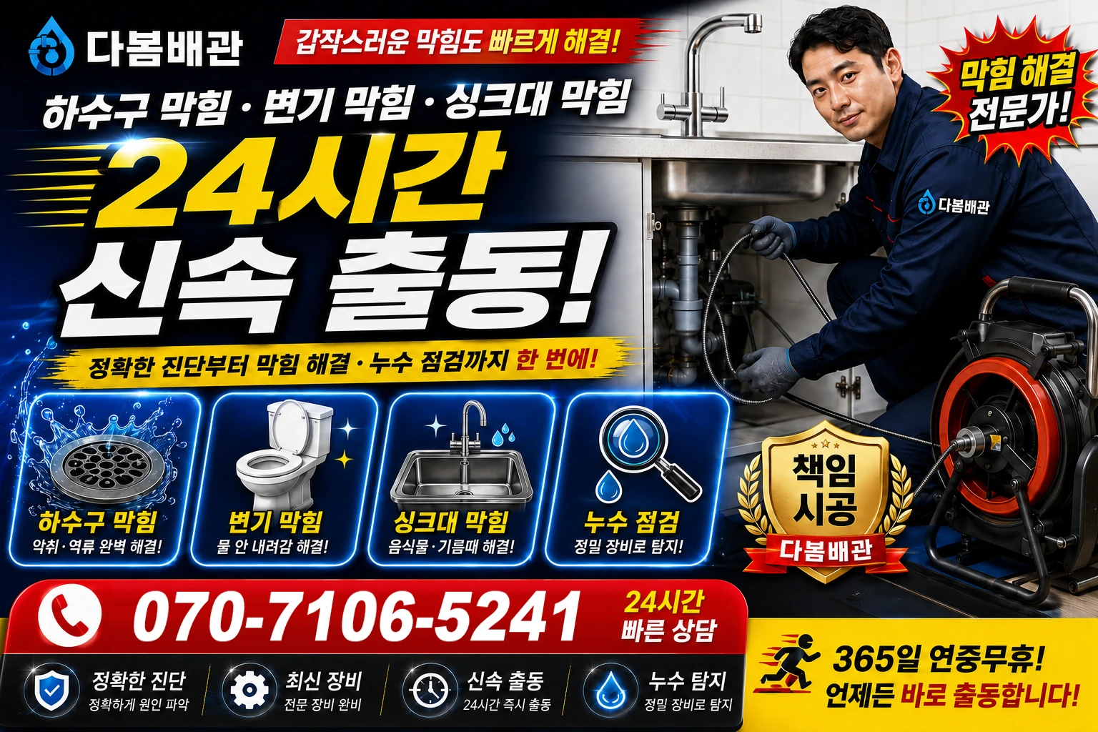 장서로 하수구 막힘 변기 막힘 싱크대 막힘 24시간 신속 출동
